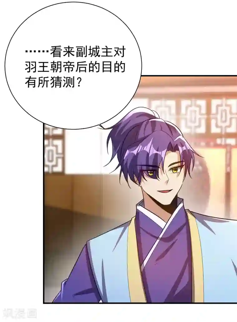 妖者为王第193话 我偏要上她们的当！