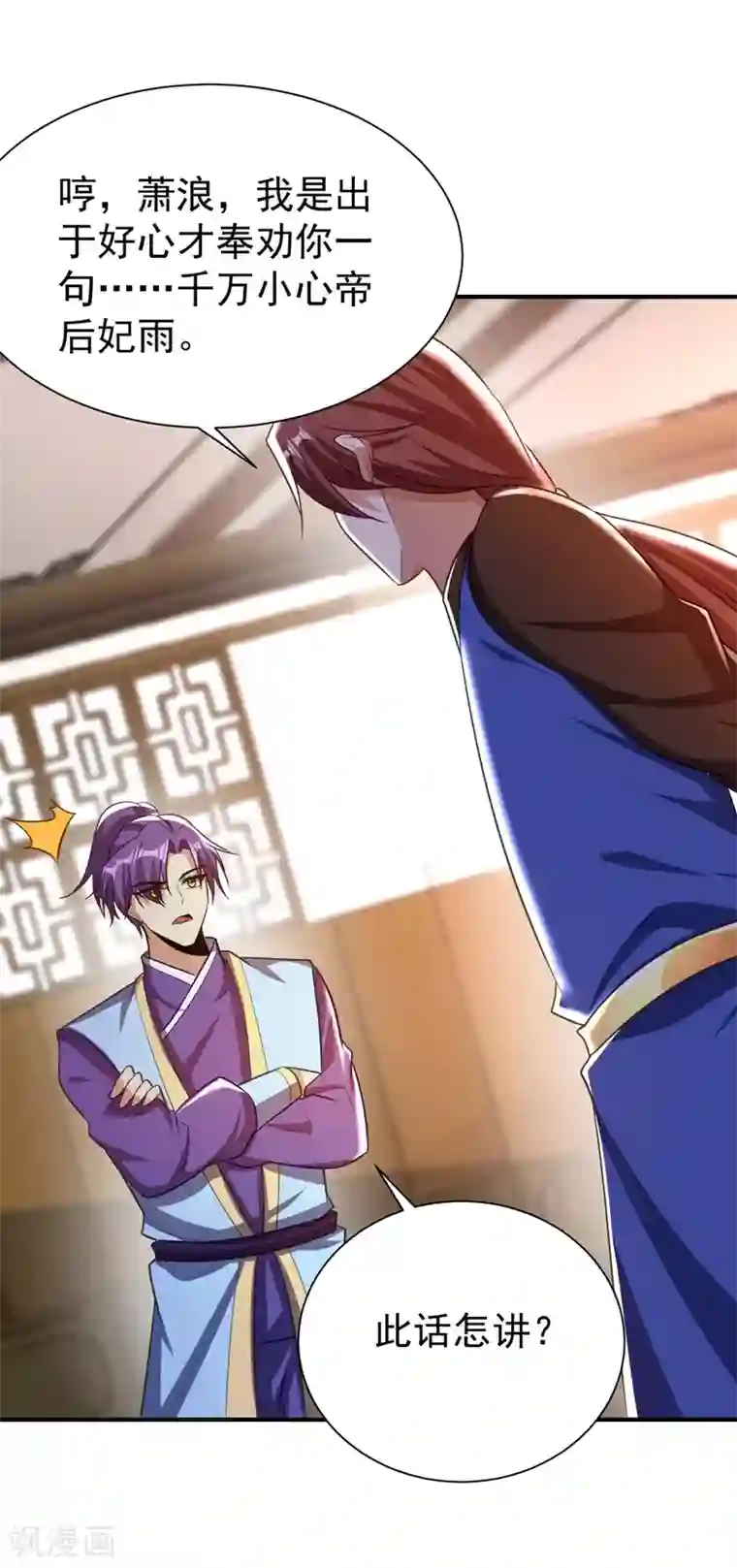 妖者为王第193话 我偏要上她们的当！