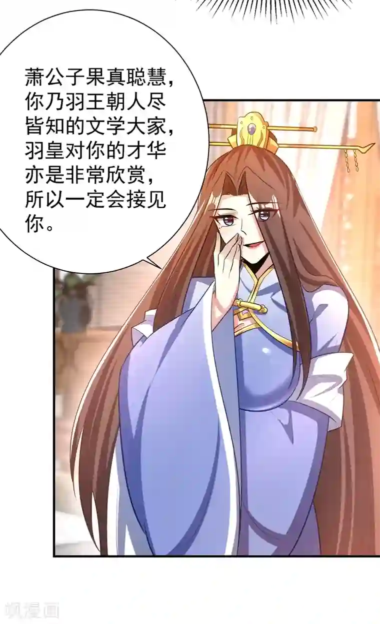 妖者为王第193话 我偏要上她们的当！