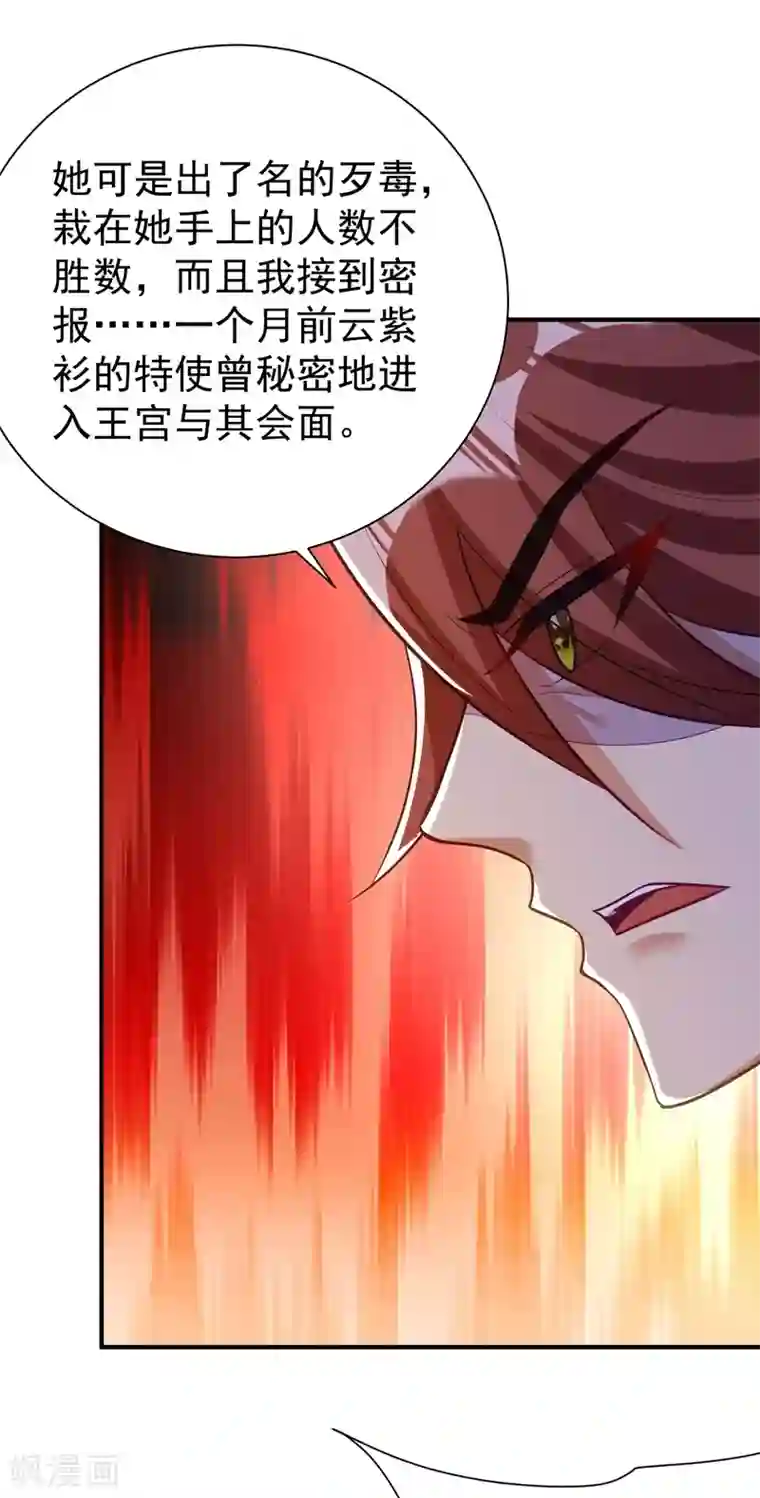 妖者为王第193话 我偏要上她们的当！