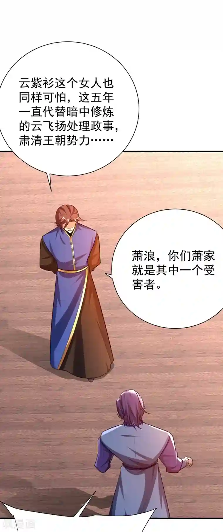 妖者为王第193话 我偏要上她们的当！