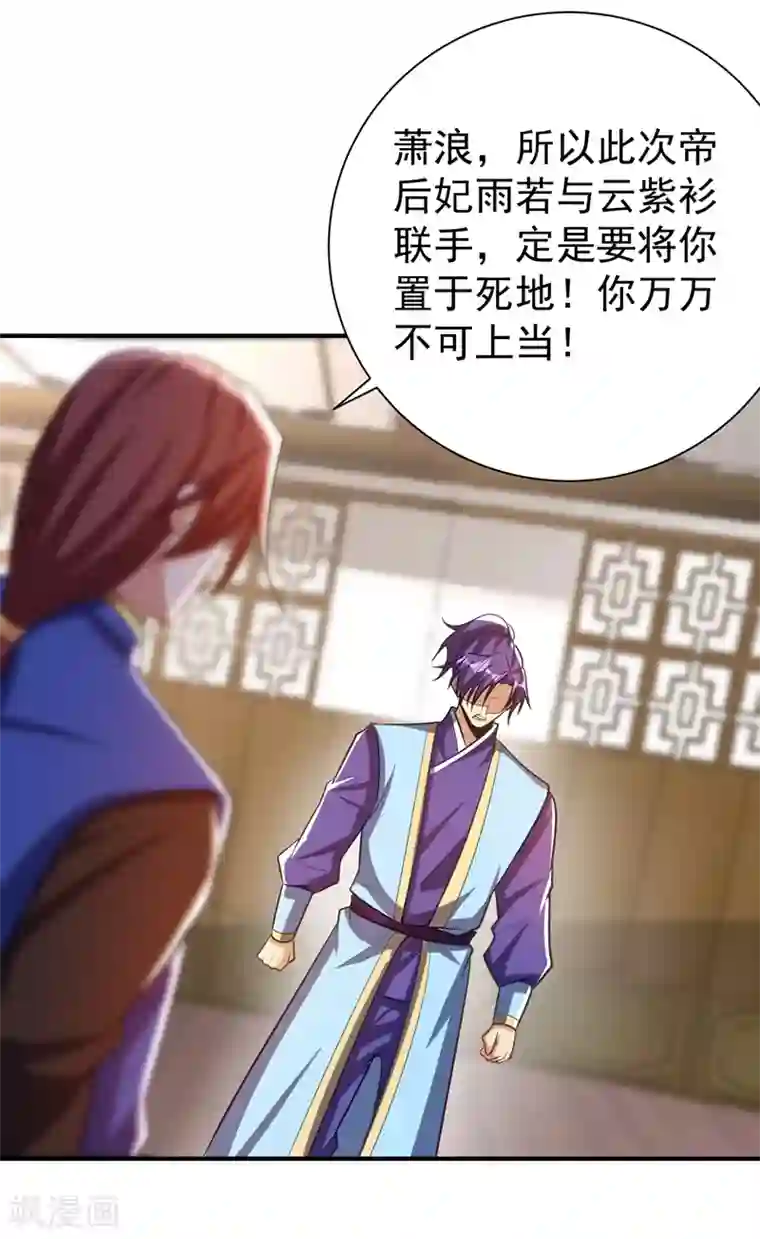 妖者为王第193话 我偏要上她们的当！