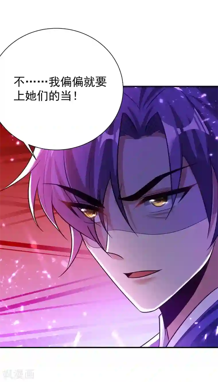 妖者为王第193话 我偏要上她们的当！