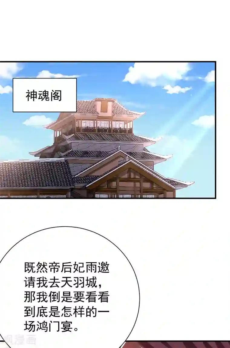 妖者为王第193话 我偏要上她们的当！