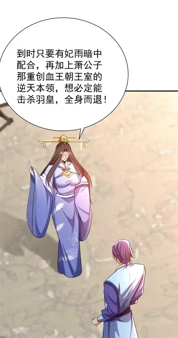 妖者为王第193话 我偏要上她们的当！