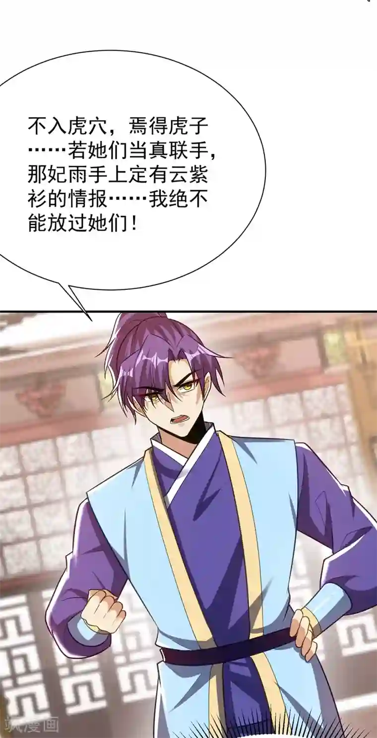 妖者为王第193话 我偏要上她们的当！