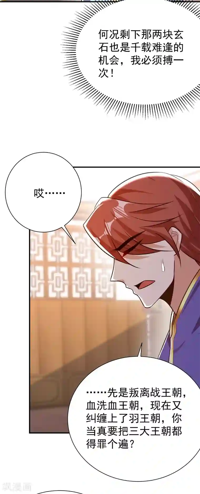 妖者为王第193话 我偏要上她们的当！