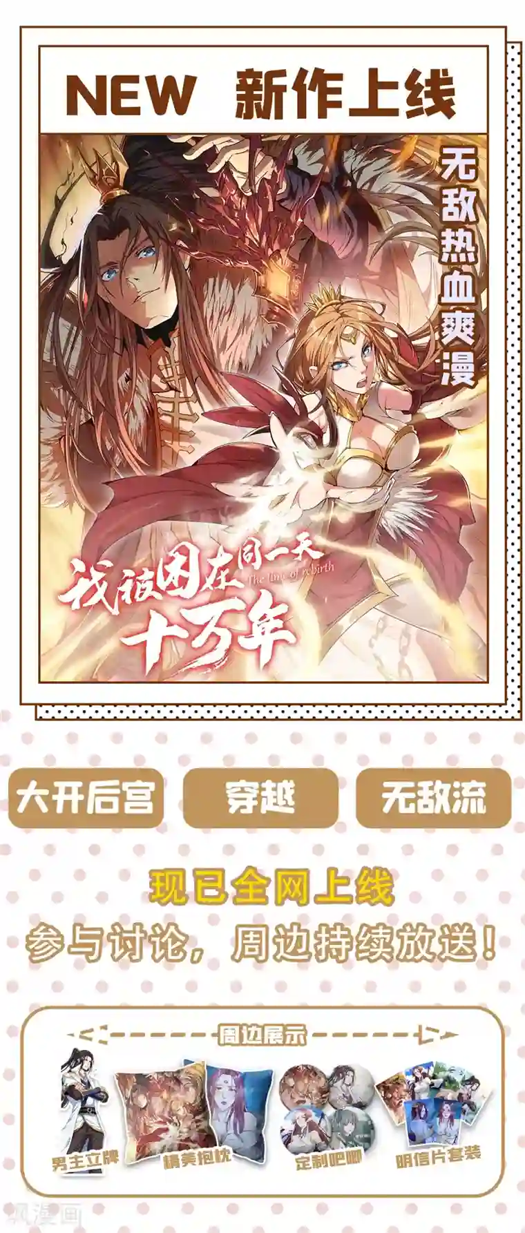 妖者为王第193话 我偏要上她们的当！