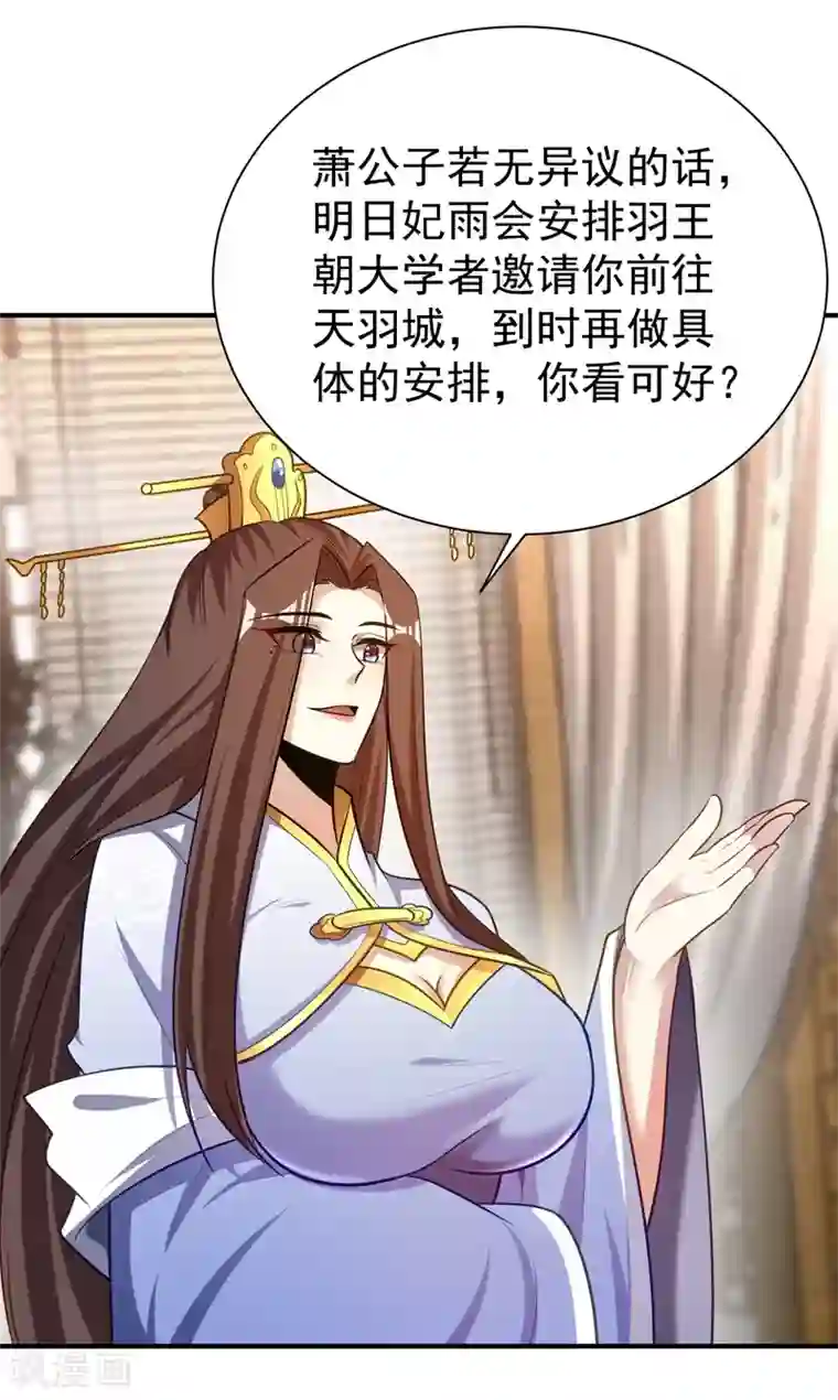 妖者为王第193话 我偏要上她们的当！