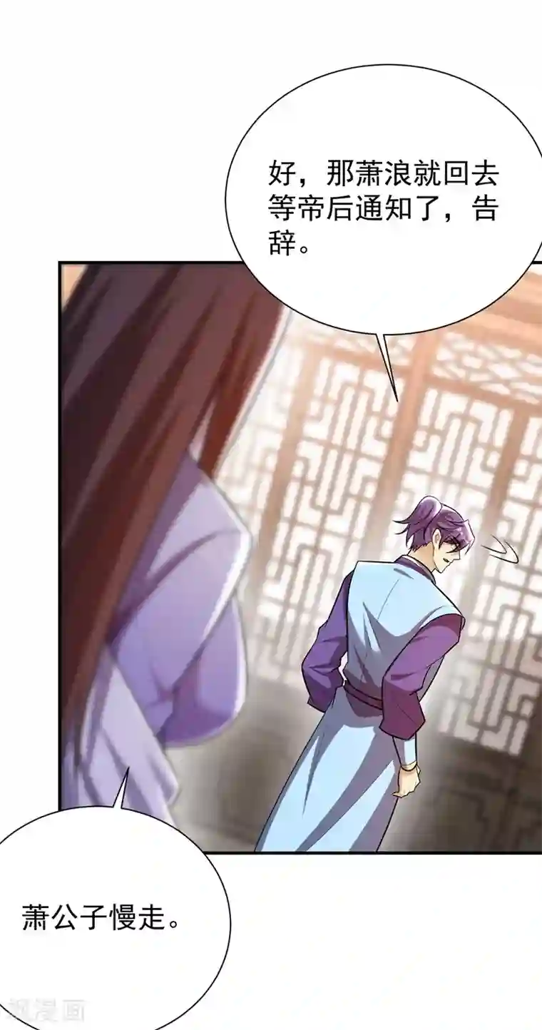 妖者为王第193话 我偏要上她们的当！