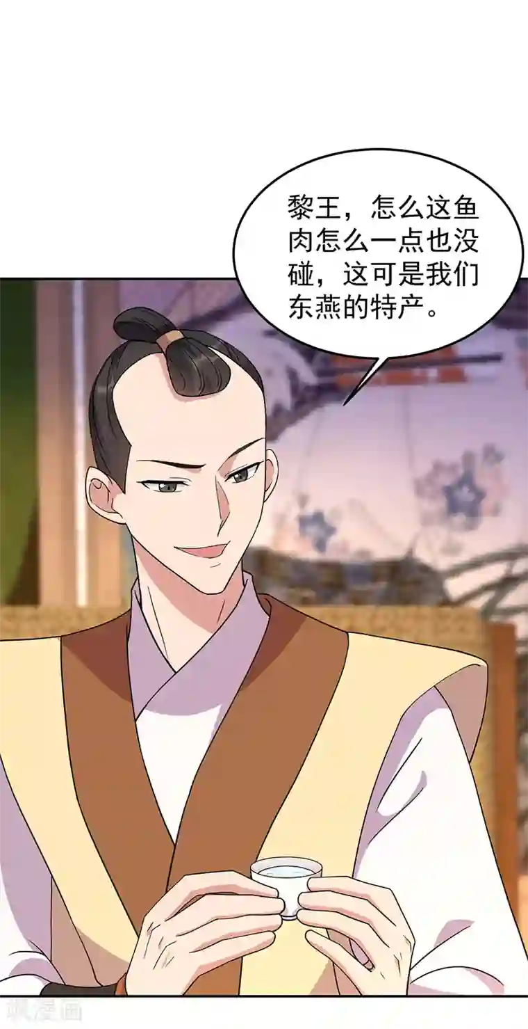 狂女重生：纨绔七皇妃第296话 鸿门宴