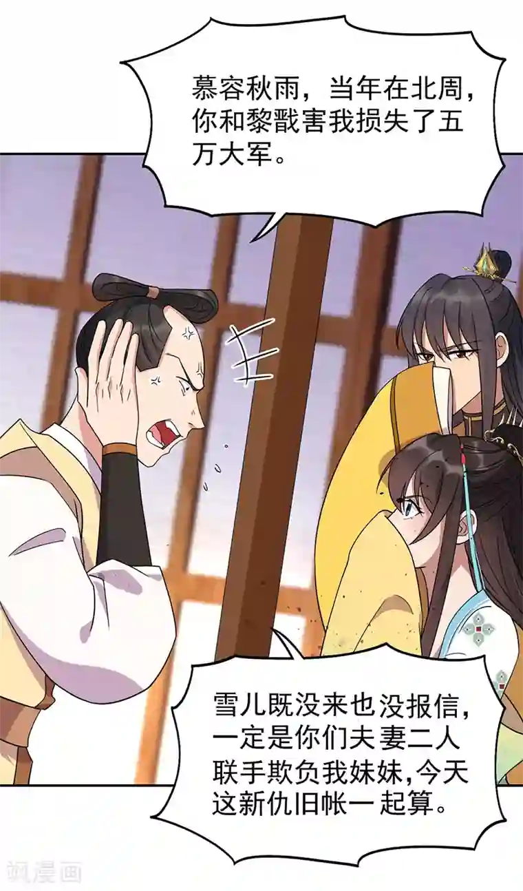 狂女重生：纨绔七皇妃第296话 鸿门宴