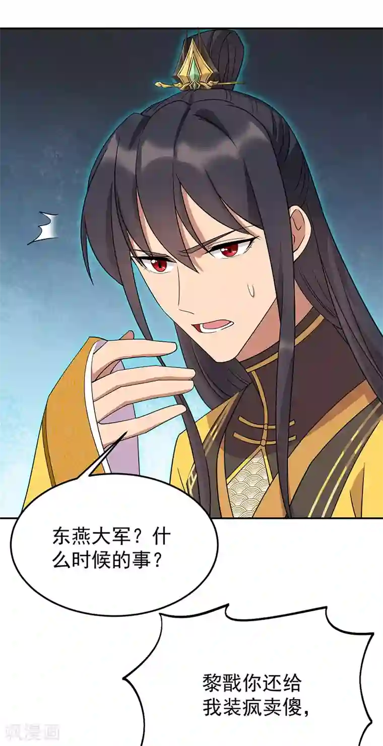 狂女重生：纨绔七皇妃第296话 鸿门宴