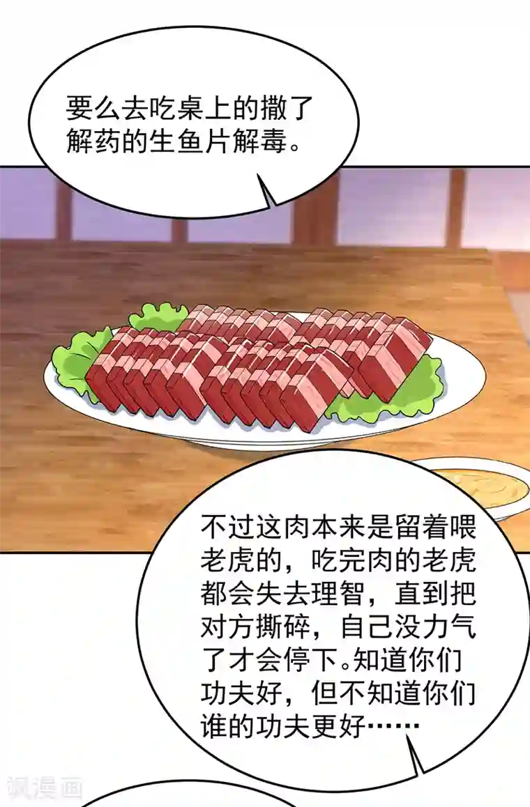 狂女重生：纨绔七皇妃第296话 鸿门宴