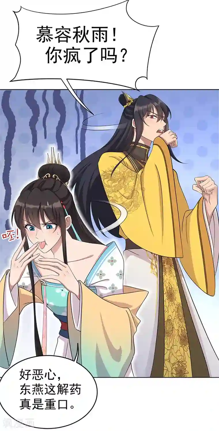 狂女重生：纨绔七皇妃第297话 你这个笨蛋