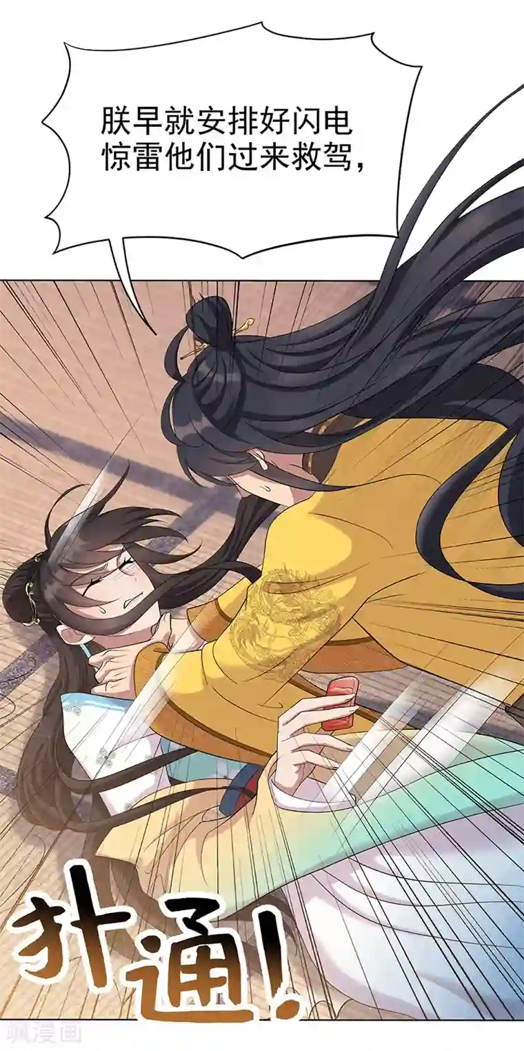 狂女重生：纨绔七皇妃第297话 你这个笨蛋