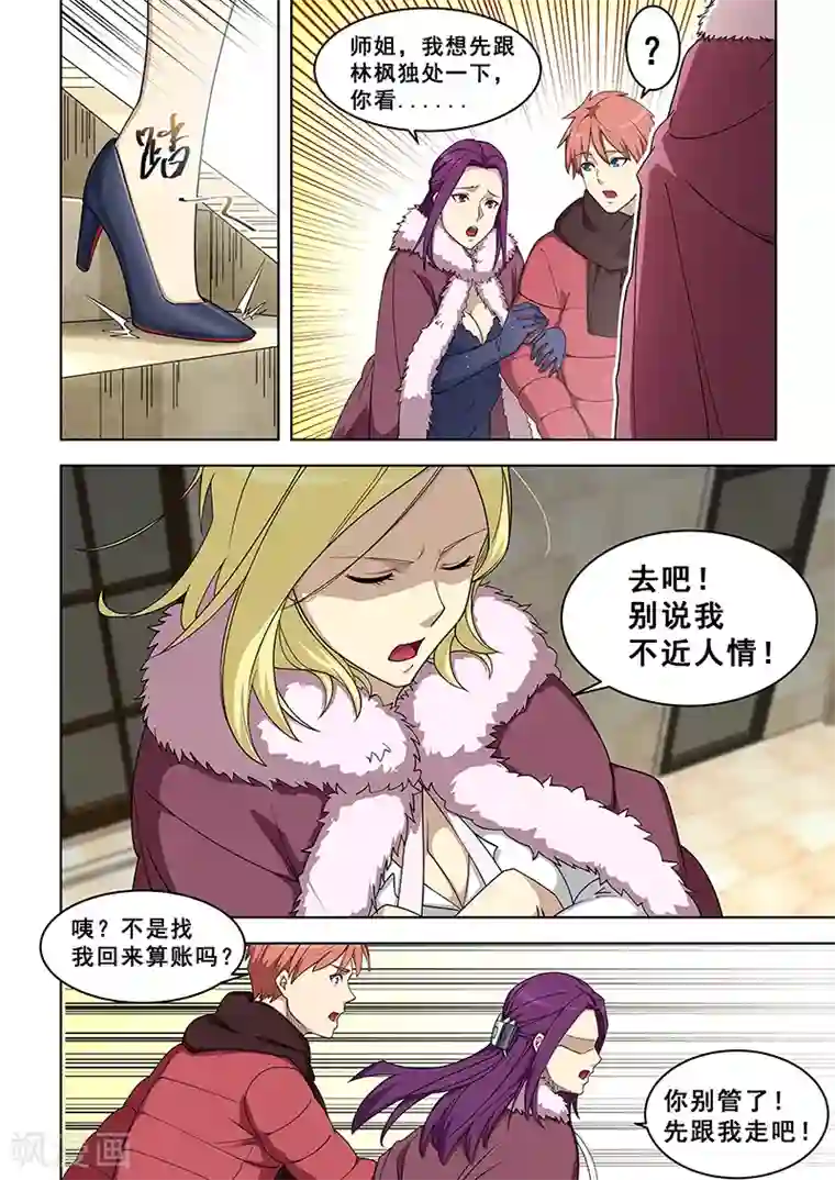 姻缘宝典第378话