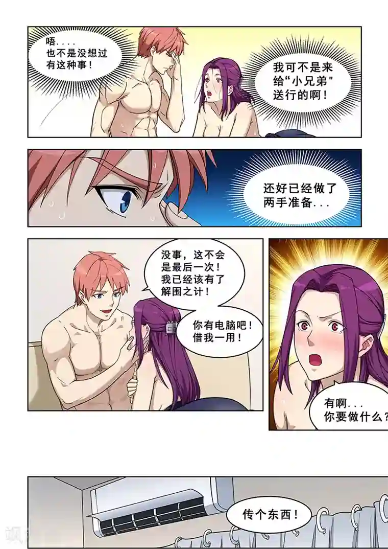 姻缘宝典第378话