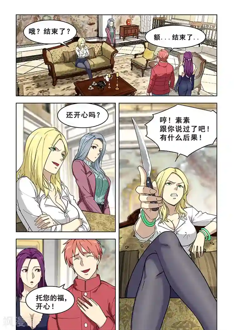 姻缘宝典第378话