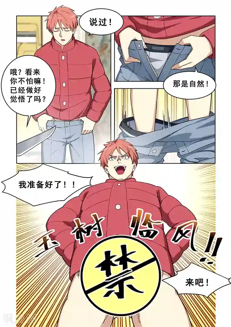 姻缘宝典第378话