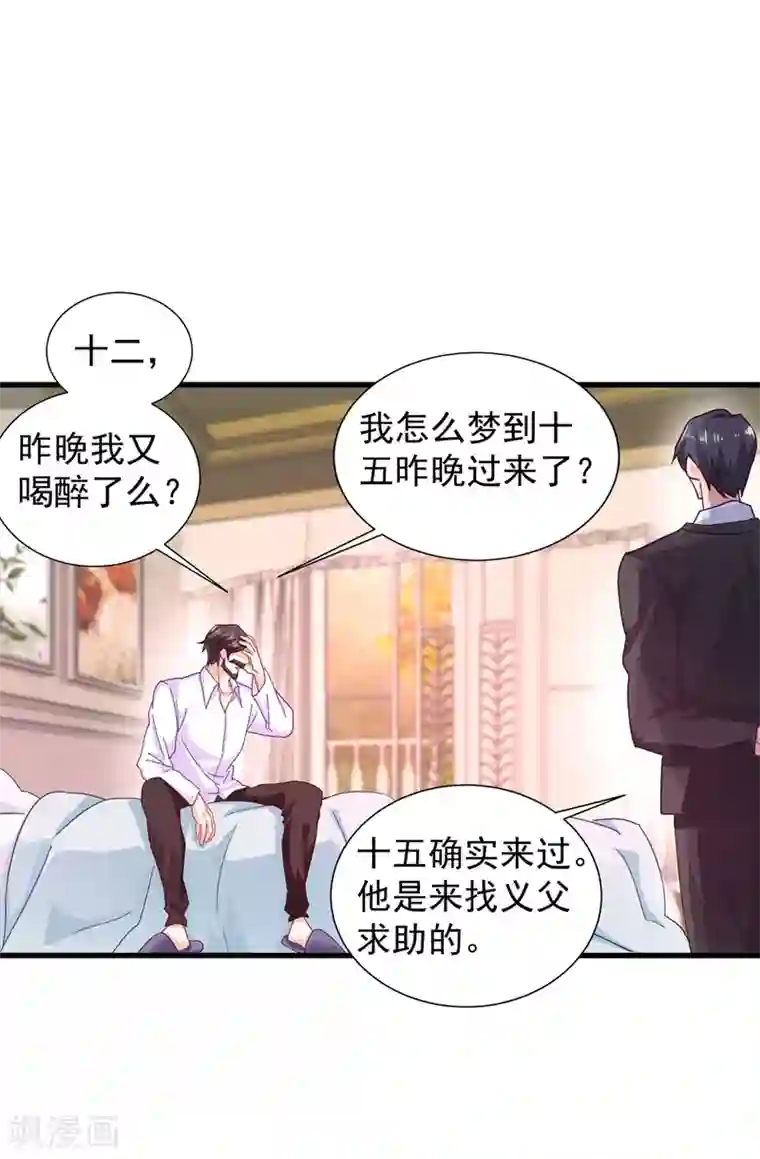 入骨暖婚（漫画版）第337话 你马上就大祸临头了！