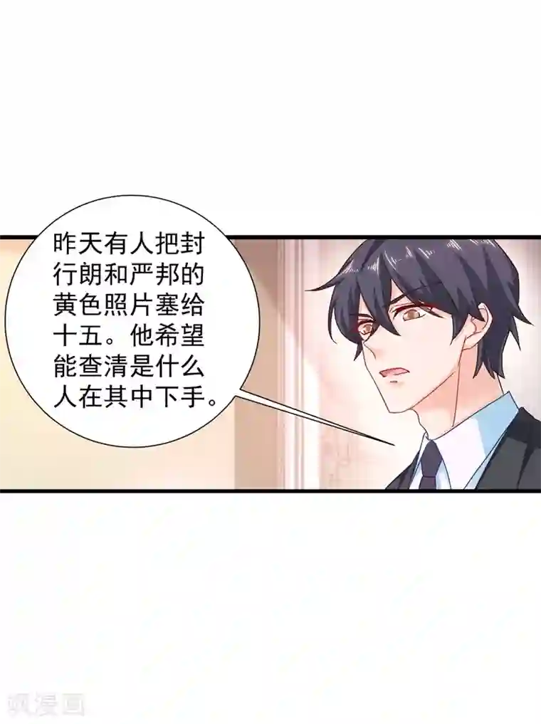 入骨暖婚（漫画版）第337话 你马上就大祸临头了！