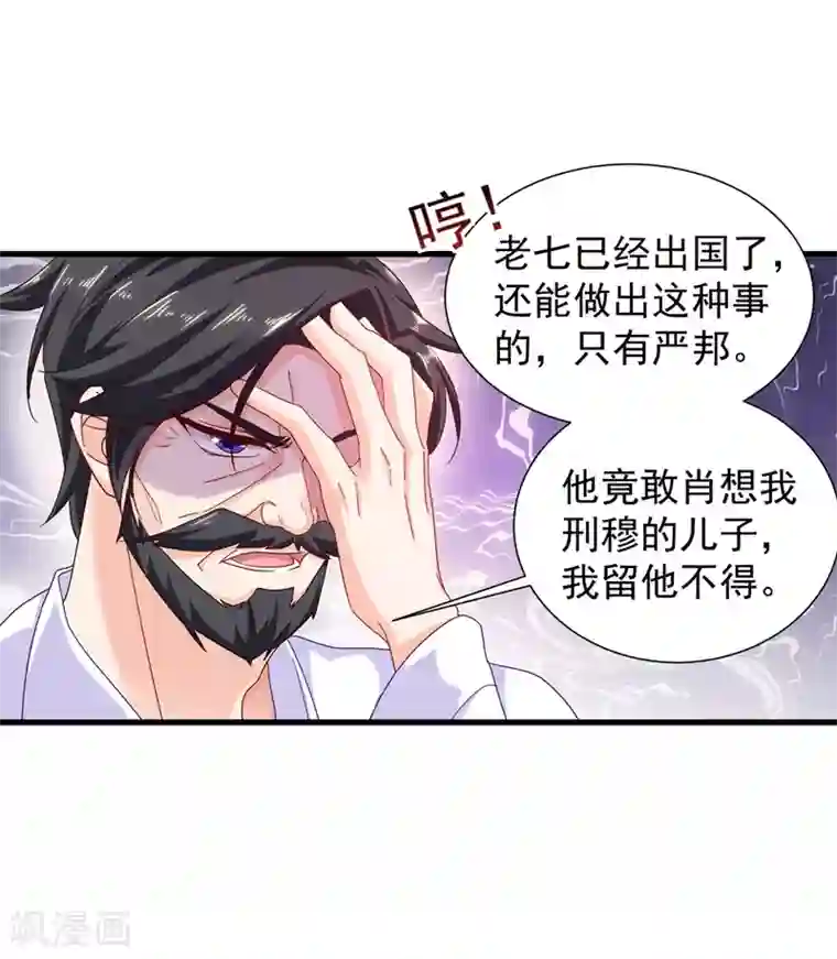入骨暖婚（漫画版）第337话 你马上就大祸临头了！
