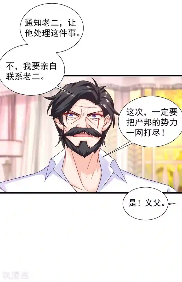 入骨暖婚（漫画版）第337话 你马上就大祸临头了！