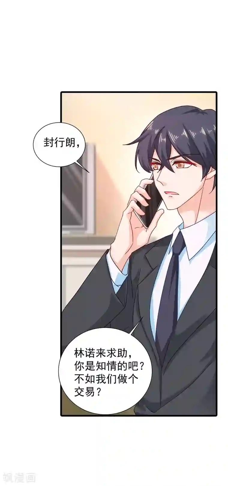 入骨暖婚（漫画版）第337话 你马上就大祸临头了！