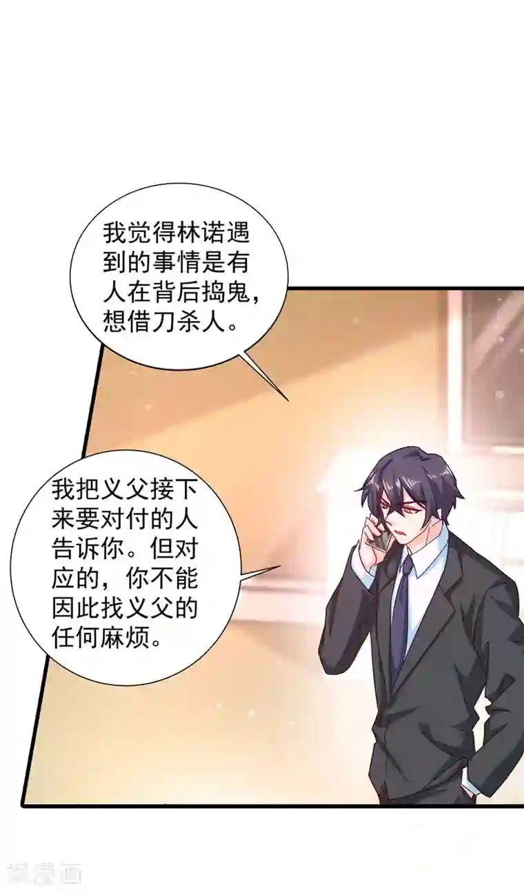 入骨暖婚（漫画版）第337话 你马上就大祸临头了！