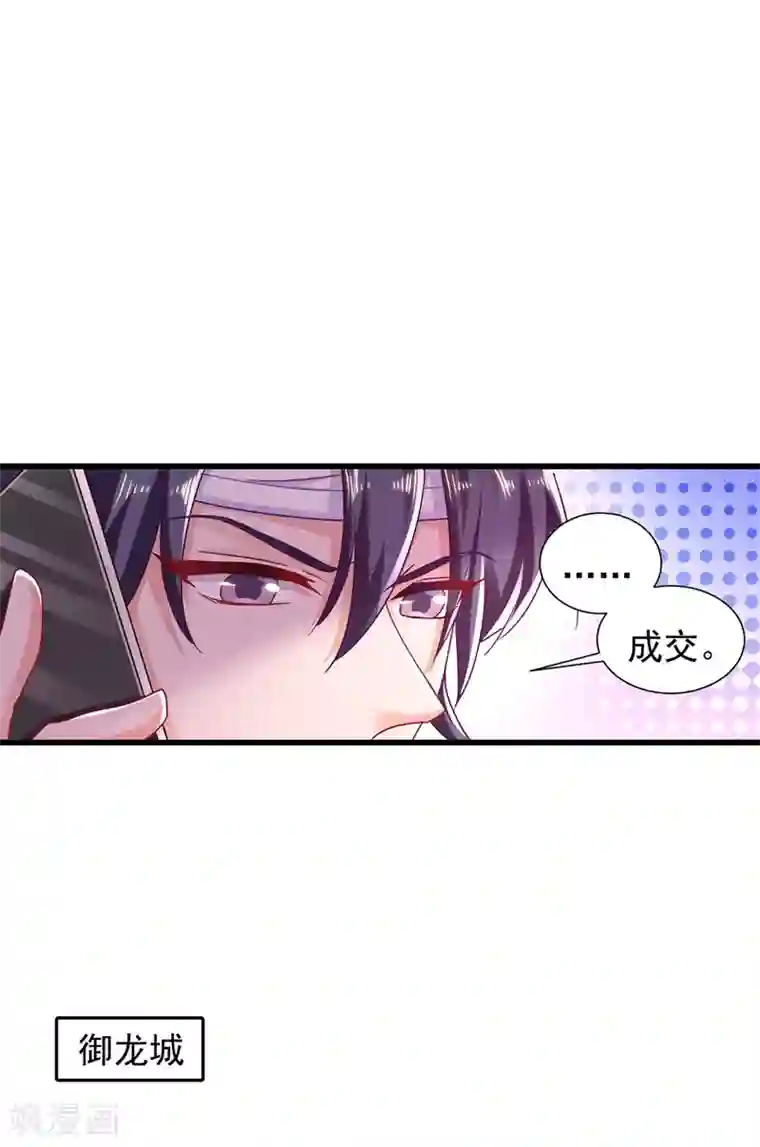 入骨暖婚（漫画版）第337话 你马上就大祸临头了！