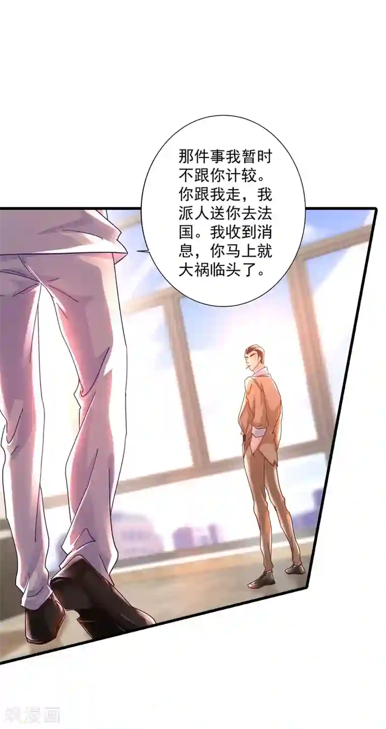 入骨暖婚（漫画版）第337话 你马上就大祸临头了！