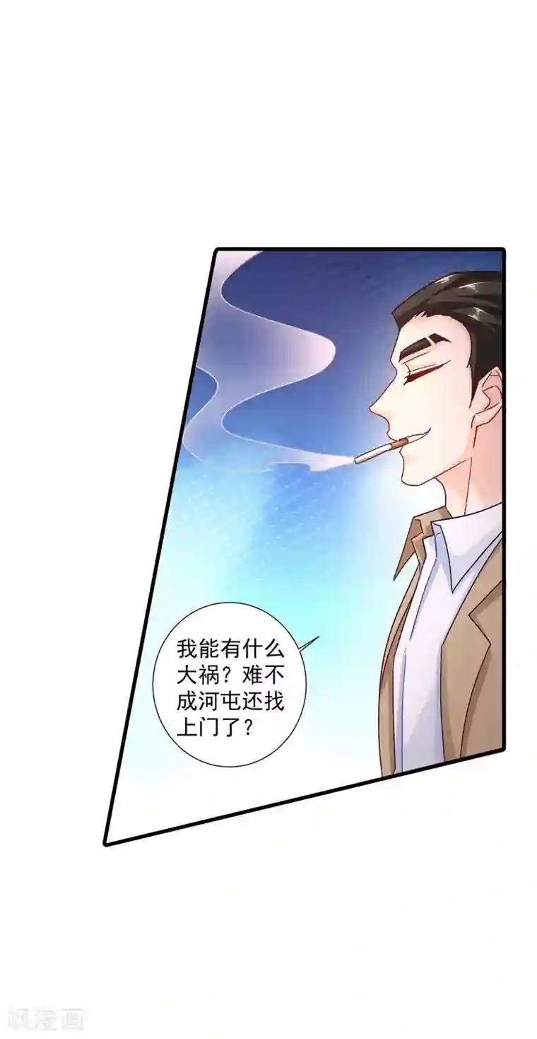 入骨暖婚（漫画版）第337话 你马上就大祸临头了！