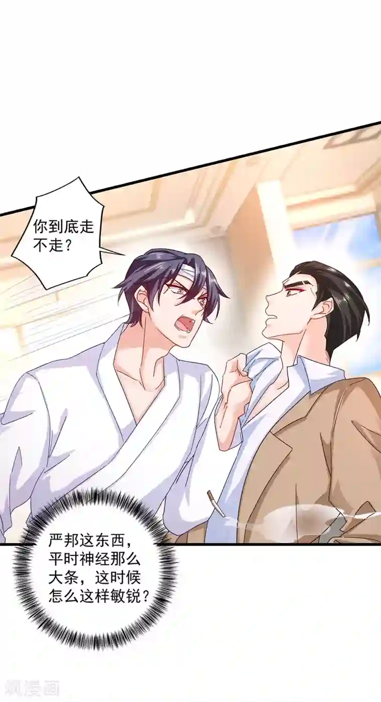 入骨暖婚（漫画版）第337话 你马上就大祸临头了！