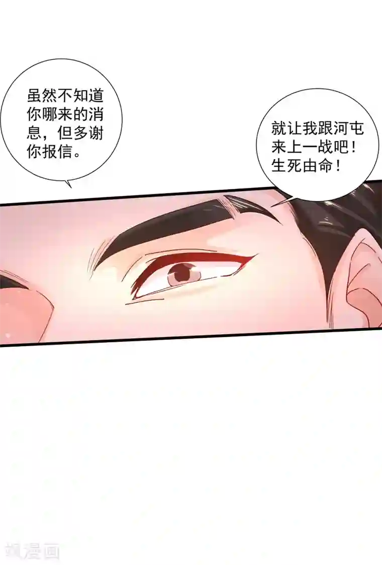 入骨暖婚（漫画版）第337话 你马上就大祸临头了！