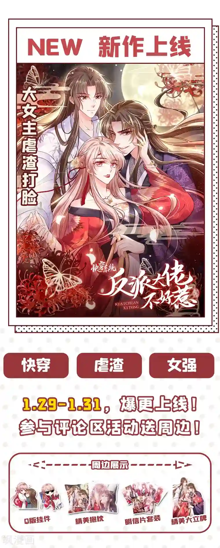 入骨暖婚（漫画版）第337话 你马上就大祸临头了！