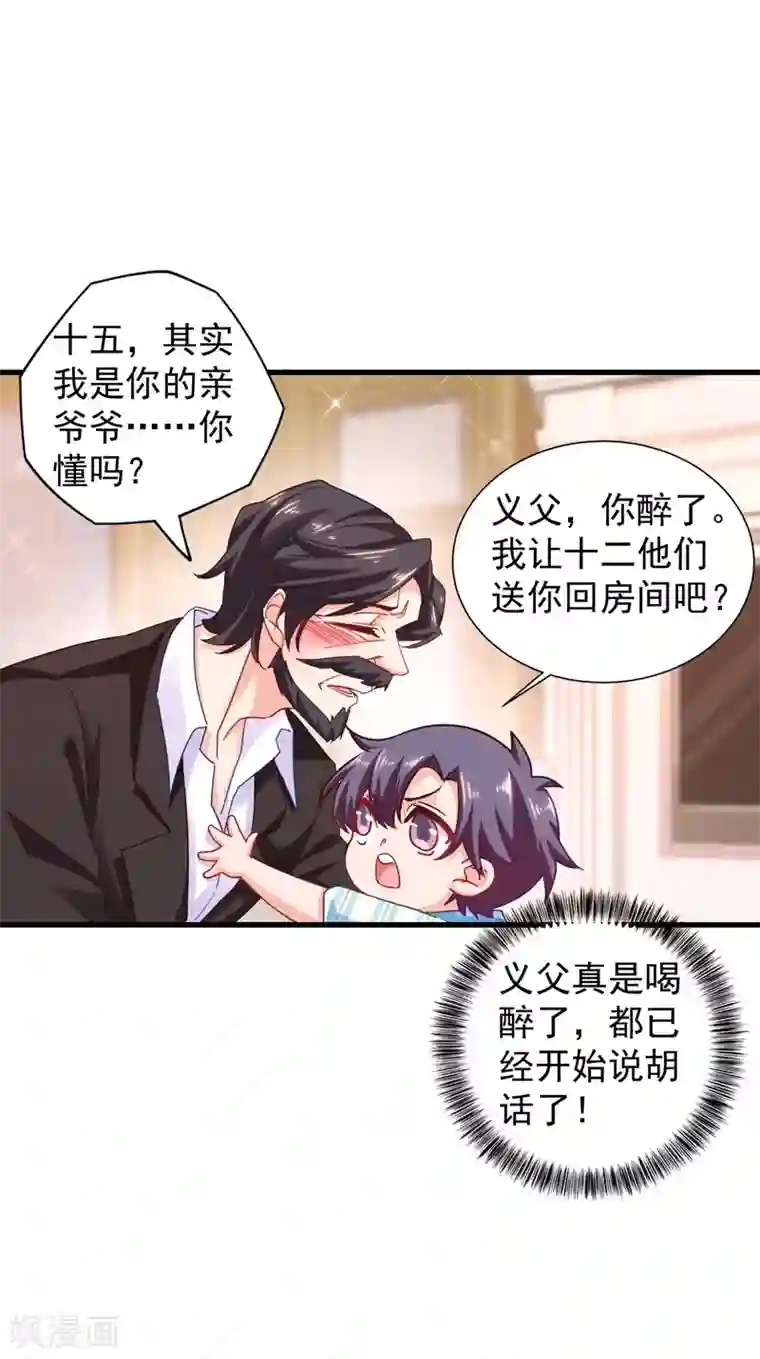 入骨暖婚（漫画版）第337话 你马上就大祸临头了！