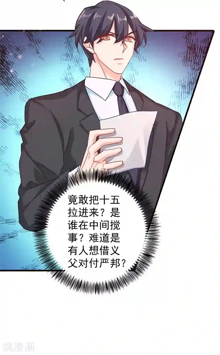 入骨暖婚（漫画版）第337话 你马上就大祸临头了！