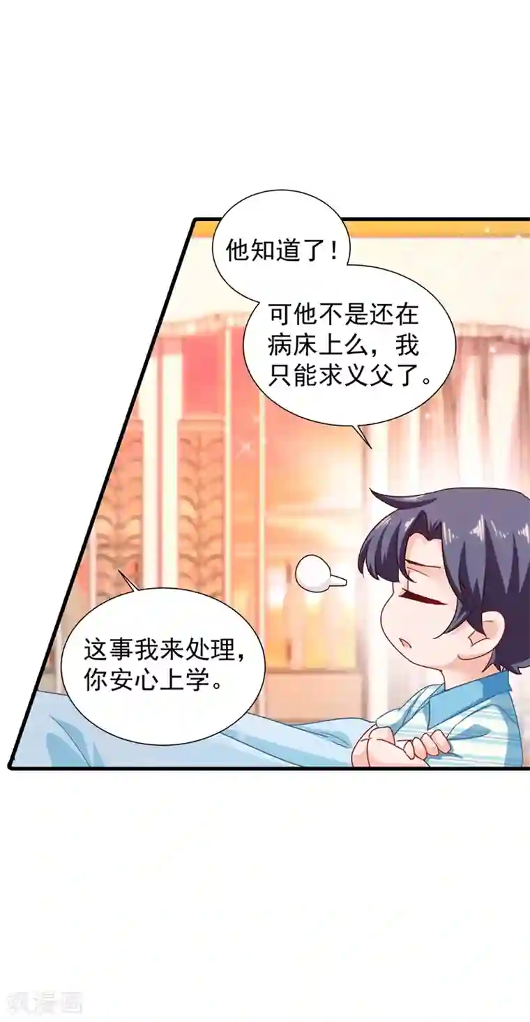 入骨暖婚（漫画版）第337话 你马上就大祸临头了！