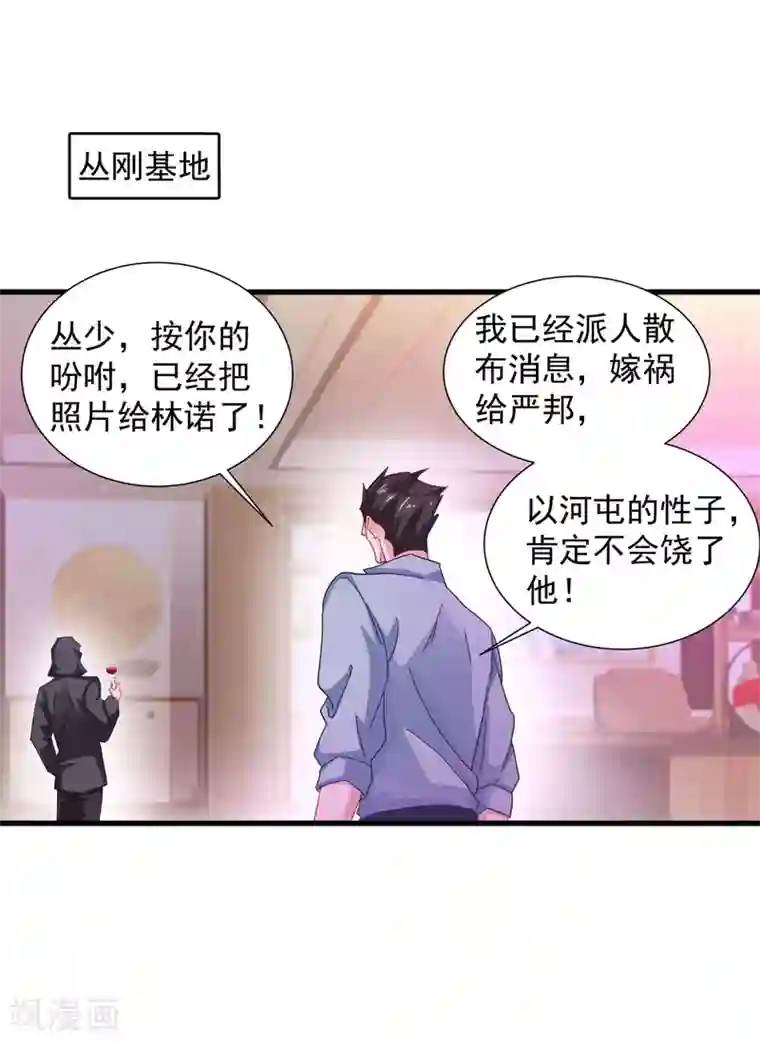 入骨暖婚（漫画版）第338话 婚纱照，我陪你拍