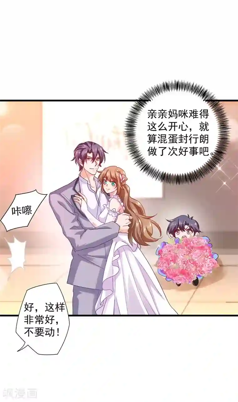 入骨暖婚（漫画版）第338话 婚纱照，我陪你拍