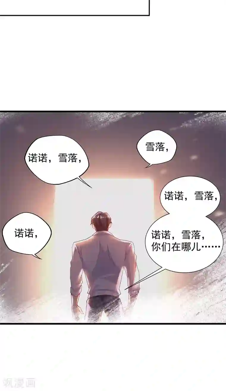 入骨暖婚（漫画版）第338话 婚纱照，我陪你拍