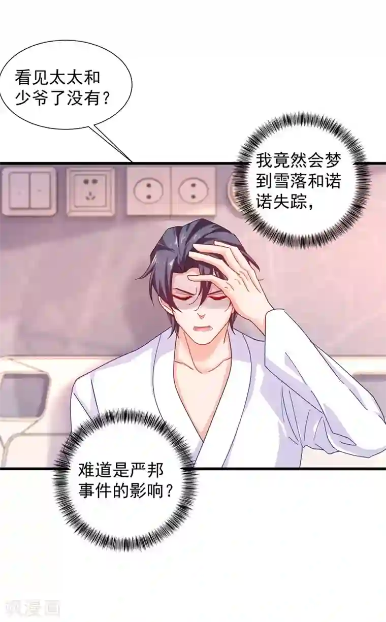 入骨暖婚（漫画版）第338话 婚纱照，我陪你拍