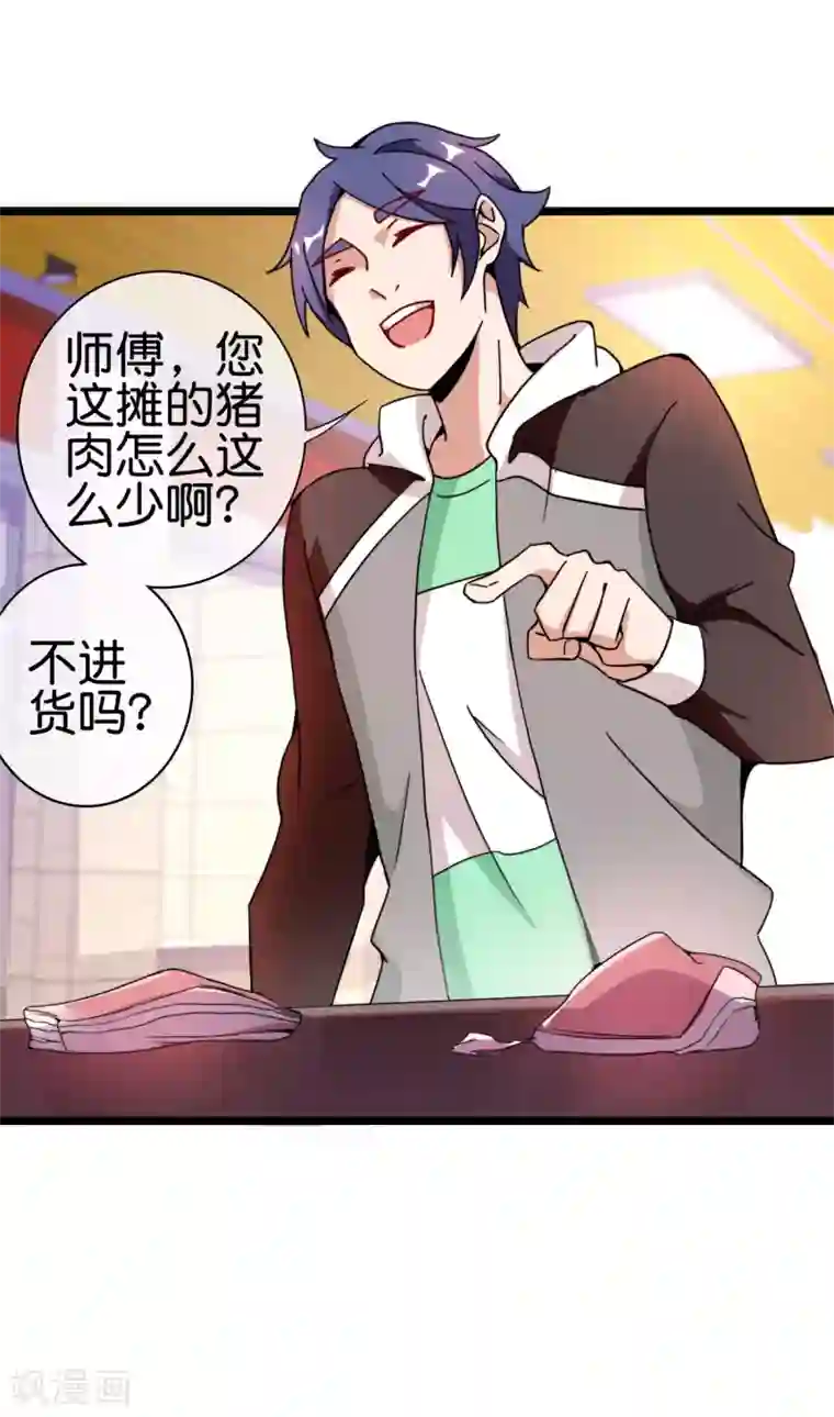 今天开始当首富第183话 我林天暴打资本主义狗！