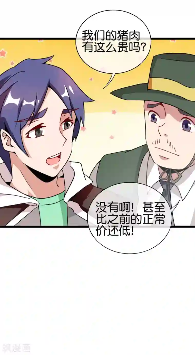 今天开始当首富第183话 我林天暴打资本主义狗！