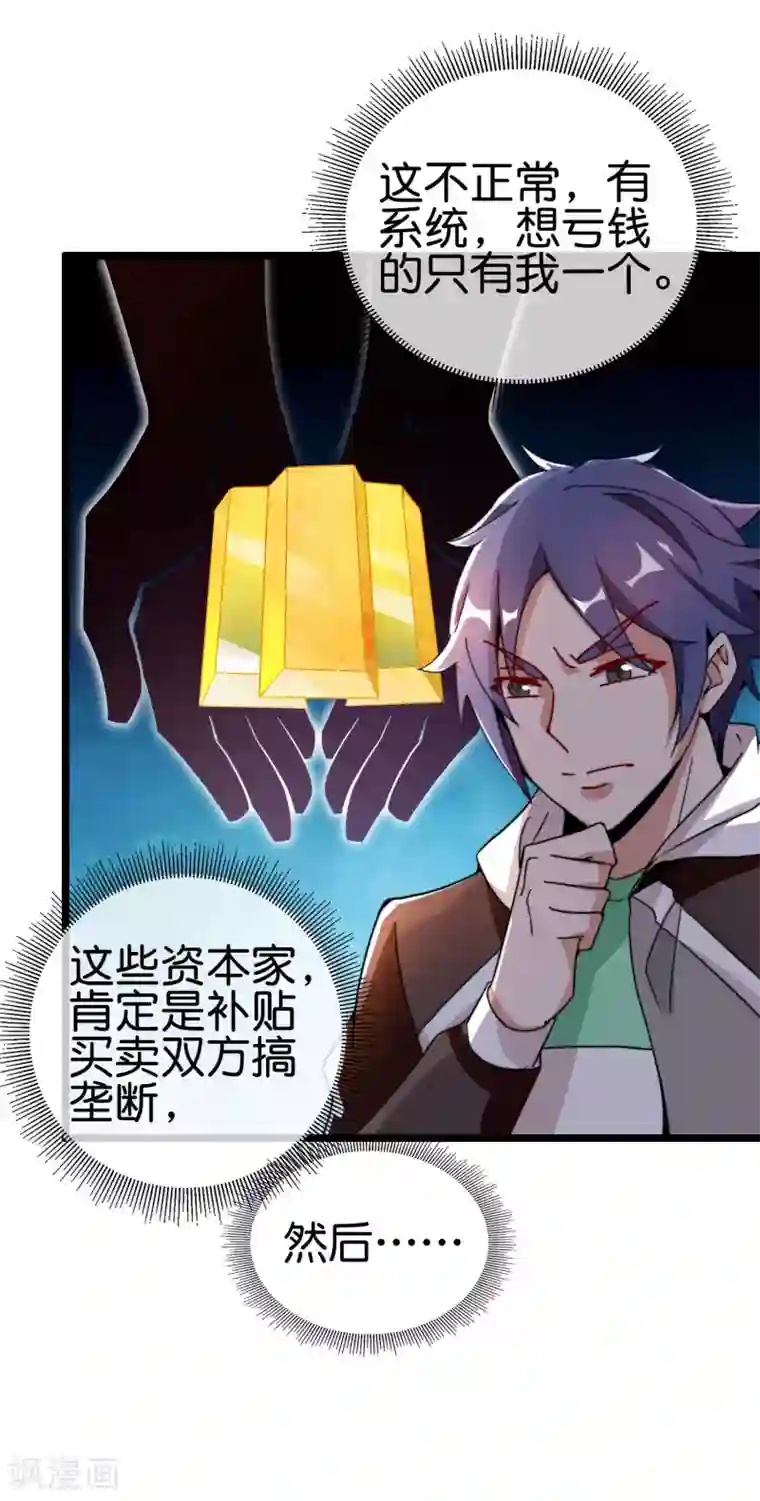 今天开始当首富第183话 我林天暴打资本主义狗！