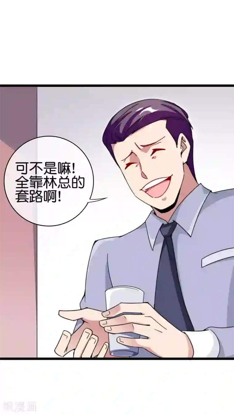 今天开始当首富第183话 我林天暴打资本主义狗！