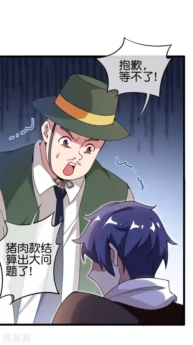 今天开始当首富第183话 我林天暴打资本主义狗！