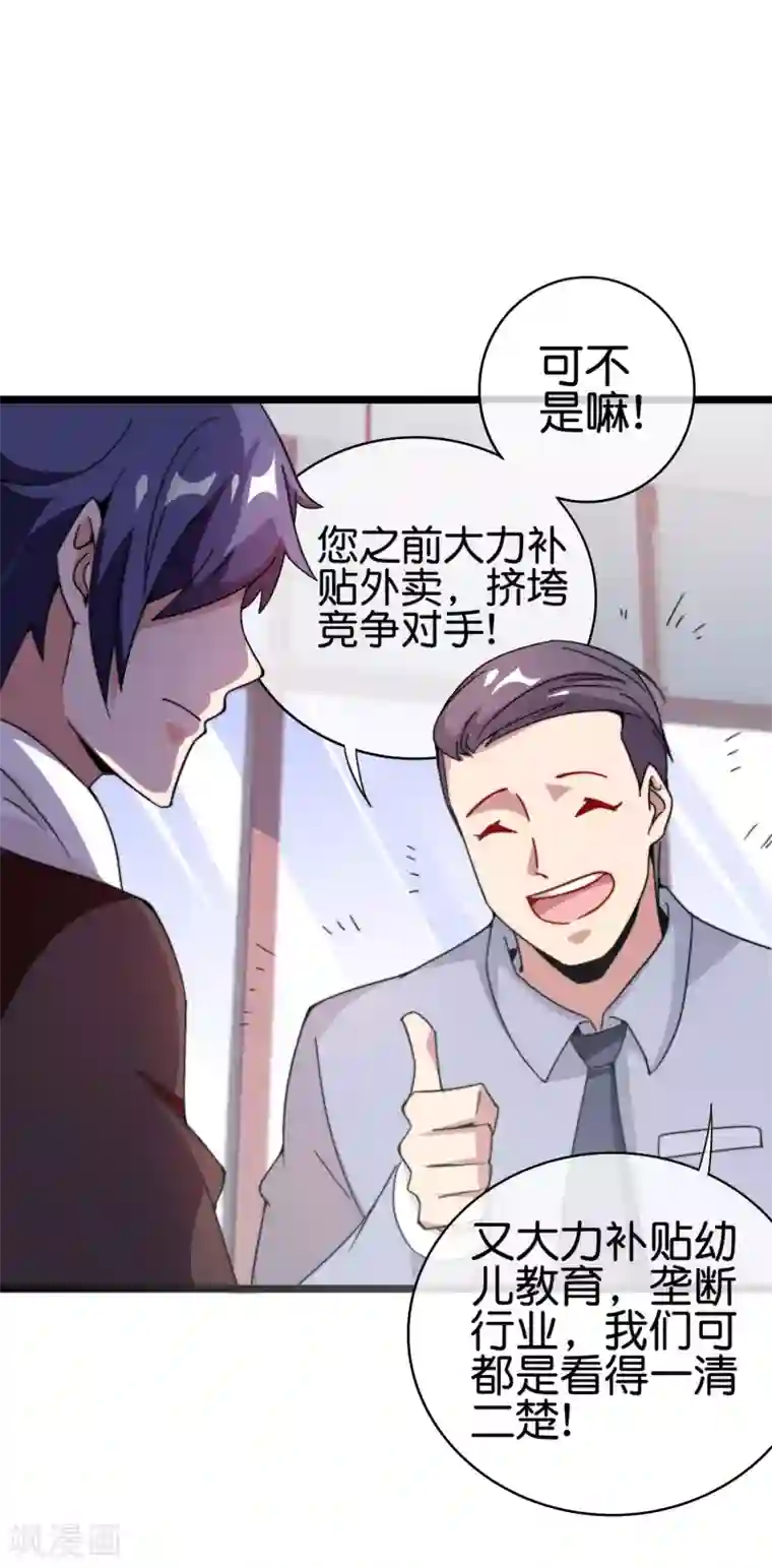 今天开始当首富第183话 我林天暴打资本主义狗！