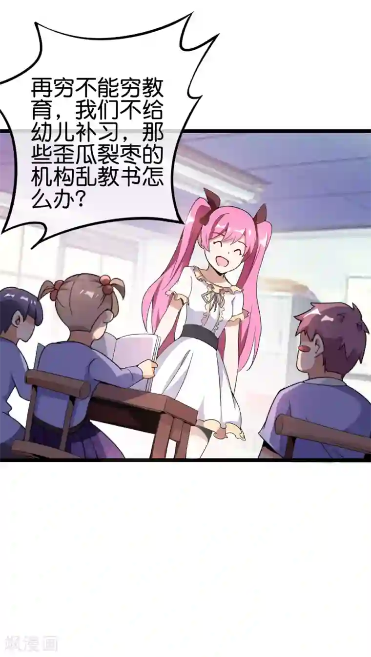 今天开始当首富第183话 我林天暴打资本主义狗！